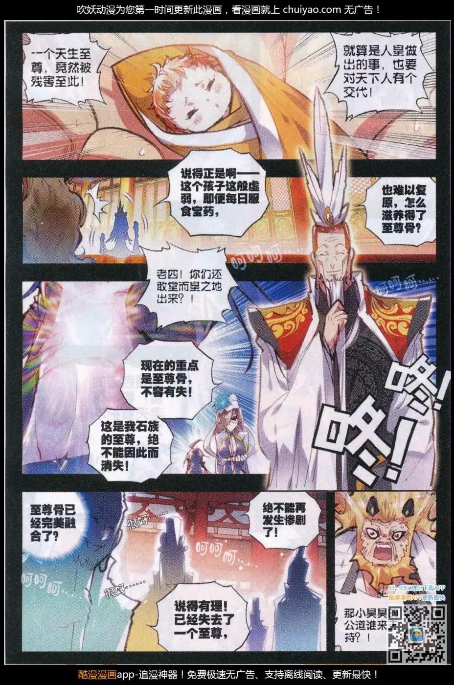 《完美世界PERFECTWORLD》第29话 天生至尊 第10页