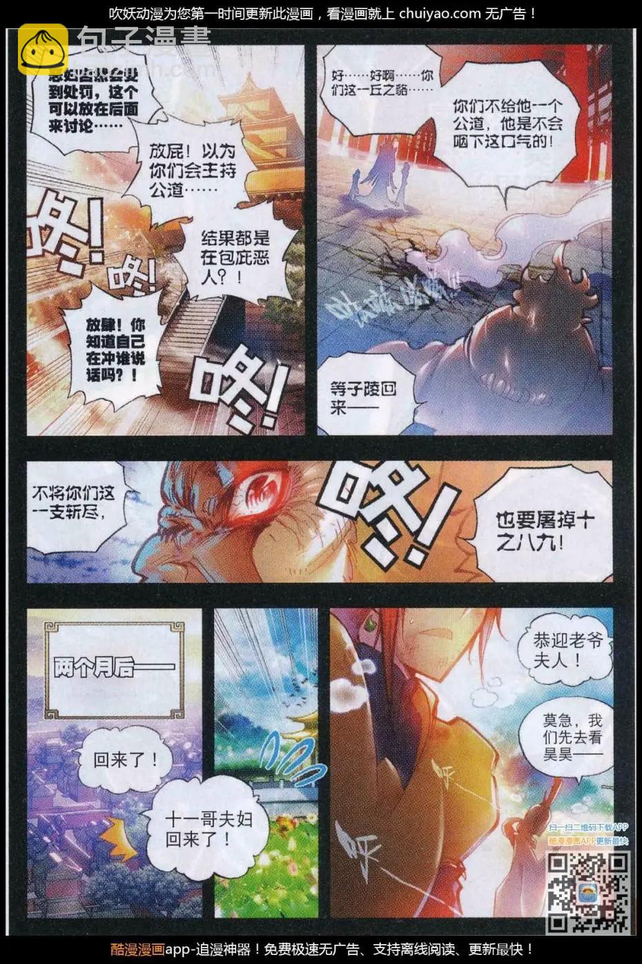 《完美世界PERFECTWORLD》第29话 天生至尊 第11页