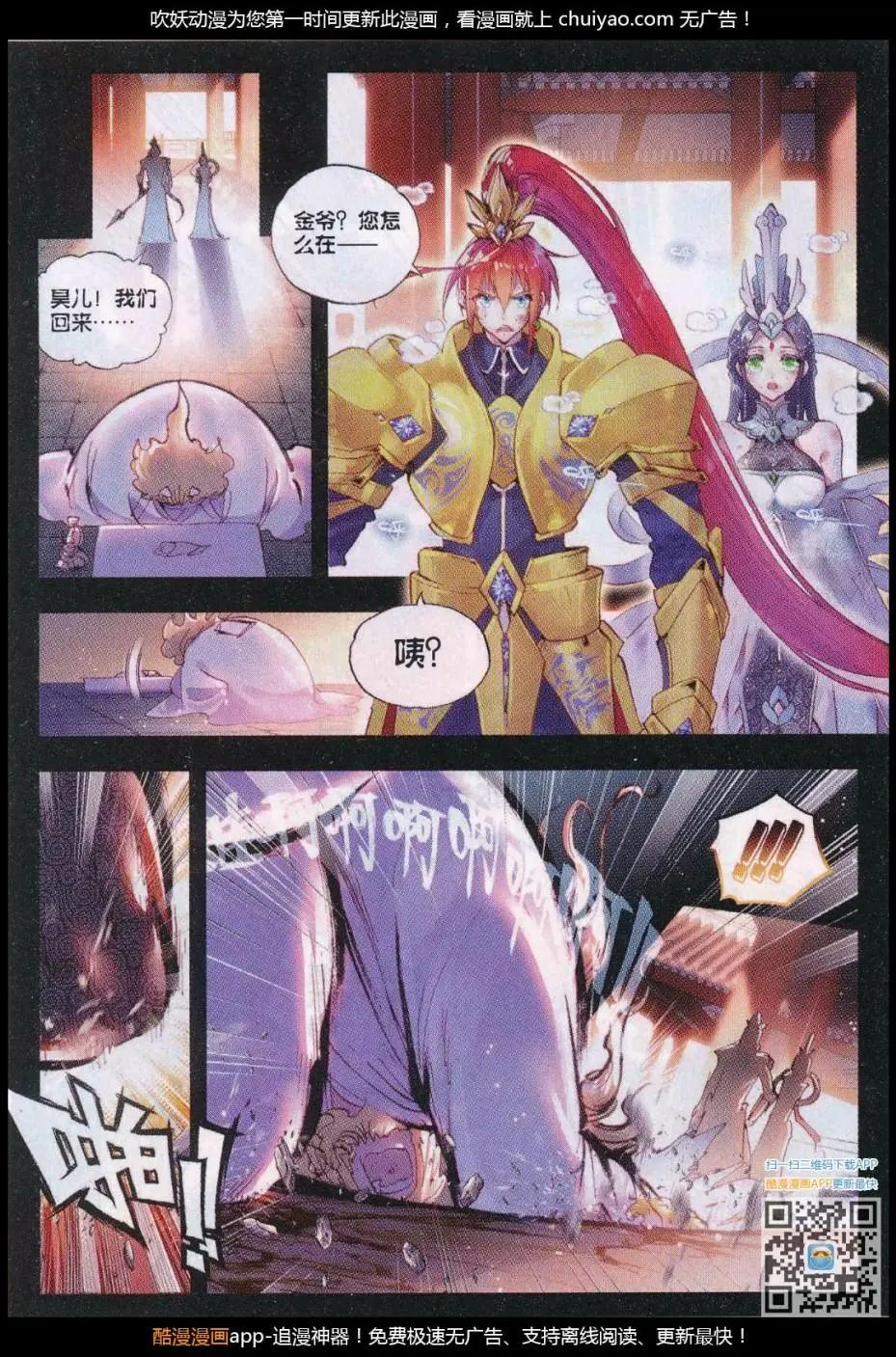 《完美世界PERFECTWORLD》第29话 天生至尊 第12页