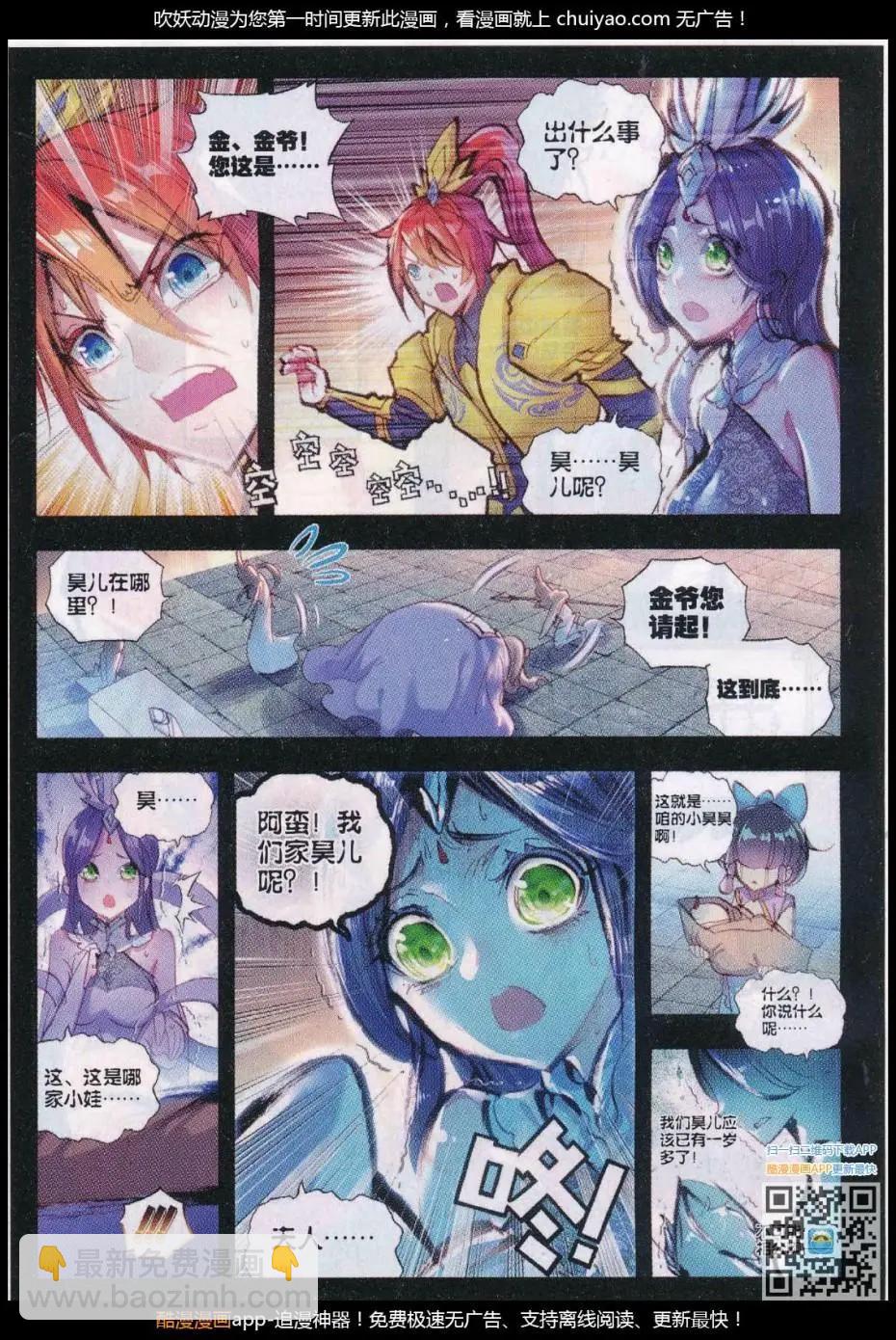 《完美世界PERFECTWORLD》第29话 天生至尊 第13页