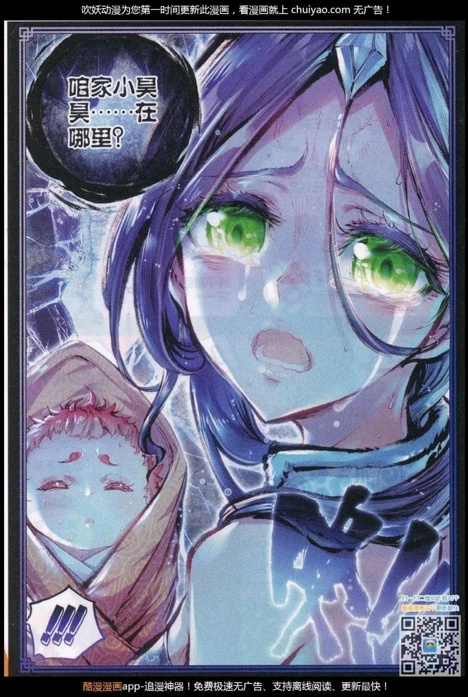 《完美世界PERFECTWORLD》第29话 天生至尊 第14页