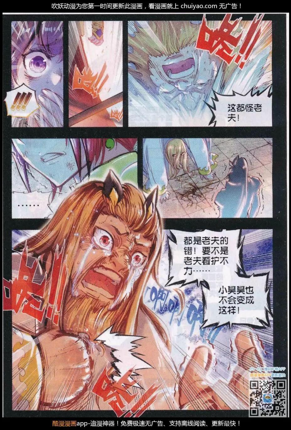 《完美世界PERFECTWORLD》第29话 天生至尊 第15页