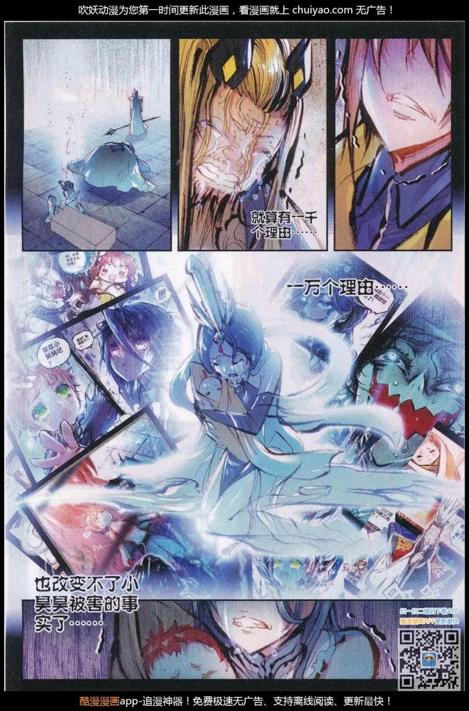 《完美世界PERFECTWORLD》第29话 天生至尊 第16页