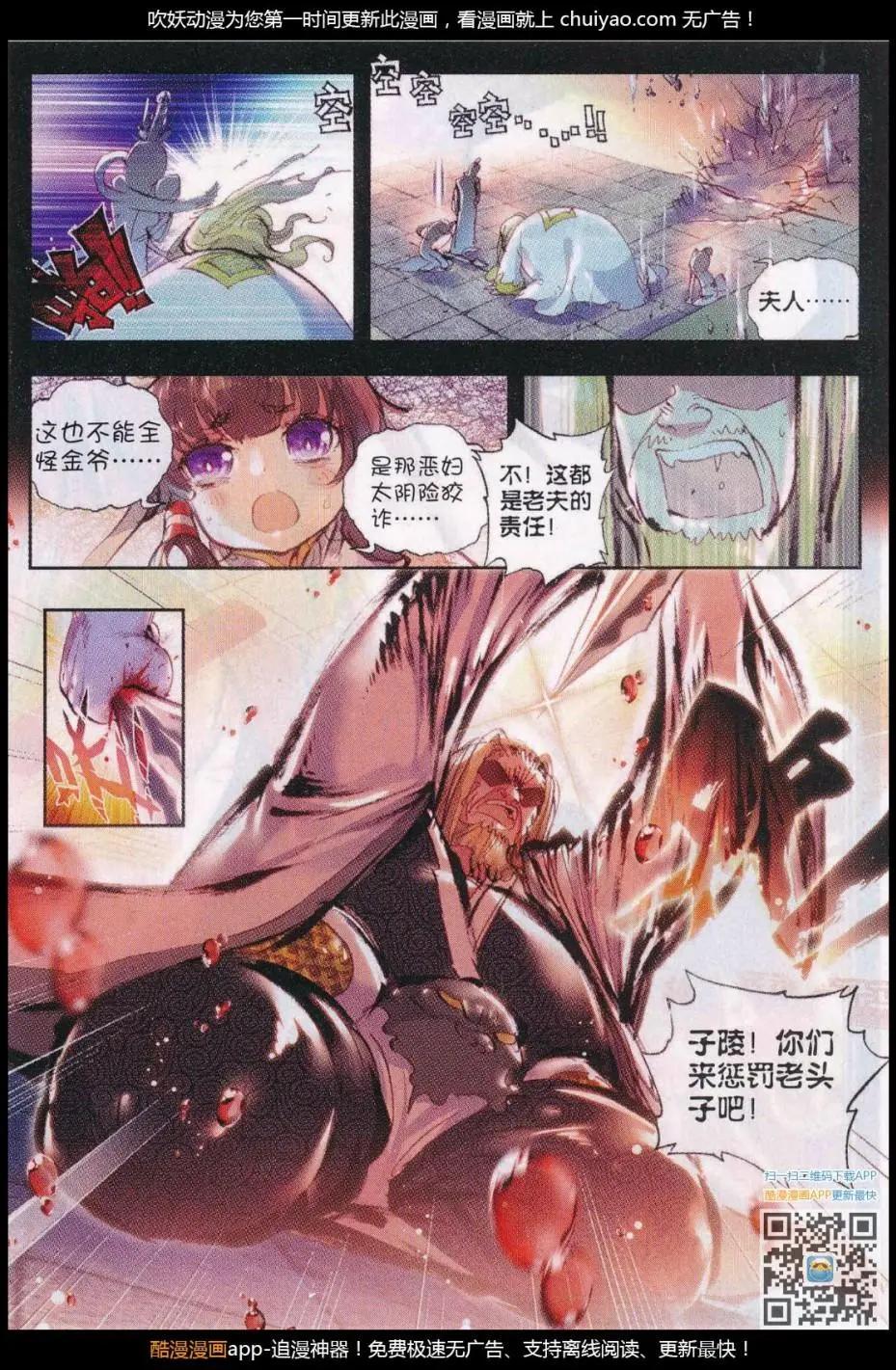 《完美世界PERFECTWORLD》第29话 天生至尊 第17页