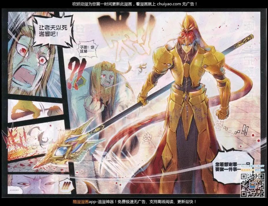 《完美世界PERFECTWORLD》第29话 天生至尊 第18页