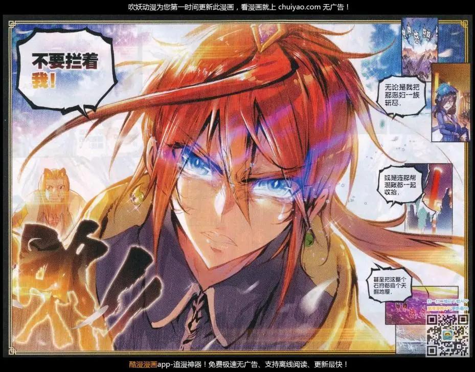 《完美世界PERFECTWORLD》第29话 天生至尊 第19页