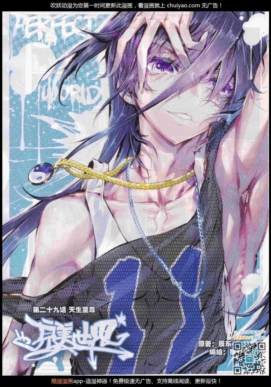 《完美世界PERFECTWORLD》第29话 天生至尊 第1页