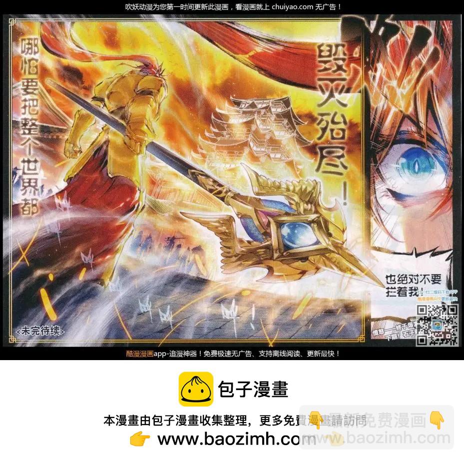 《完美世界PERFECTWORLD》第29话 天生至尊 第20页