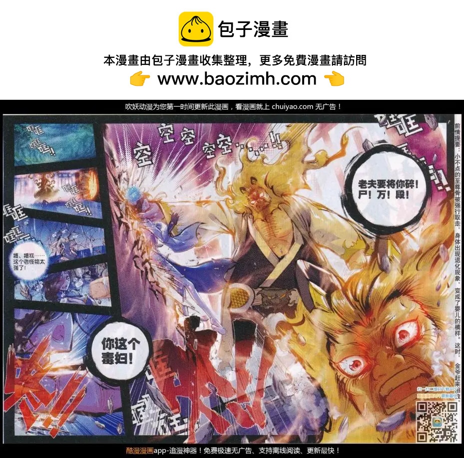 《完美世界PERFECTWORLD》第29话 天生至尊 第2页