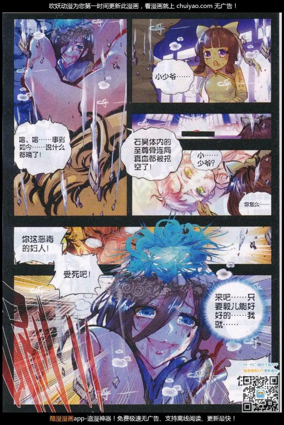 《完美世界PERFECTWORLD》第29话 天生至尊 第3页