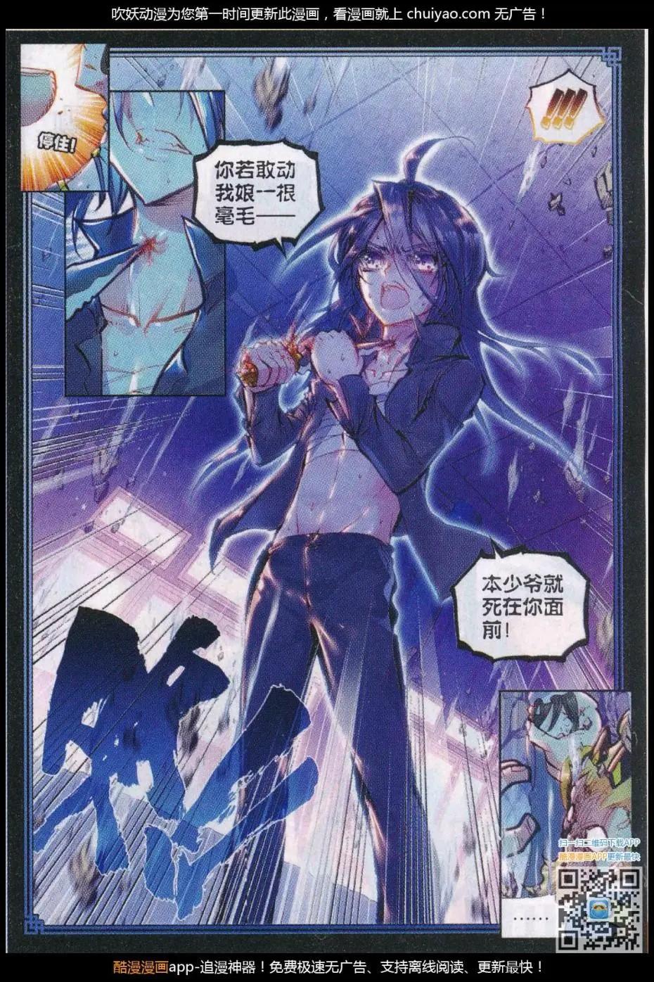 《完美世界PERFECTWORLD》第29话 天生至尊 第4页