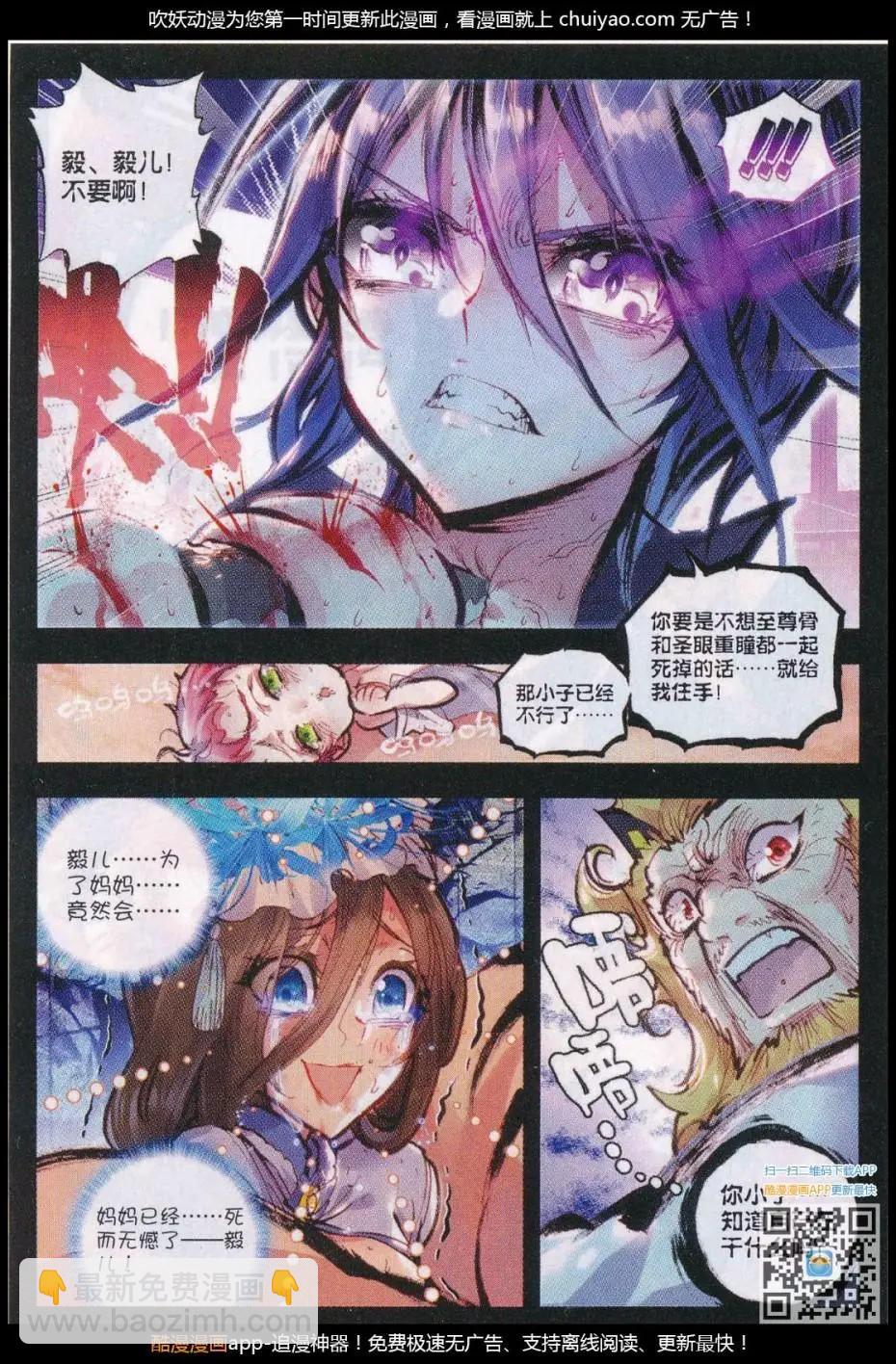 《完美世界PERFECTWORLD》第29话 天生至尊 第5页