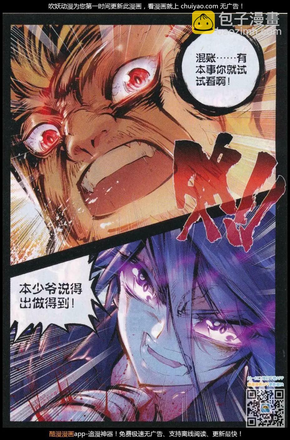 《完美世界PERFECTWORLD》第29话 天生至尊 第6页