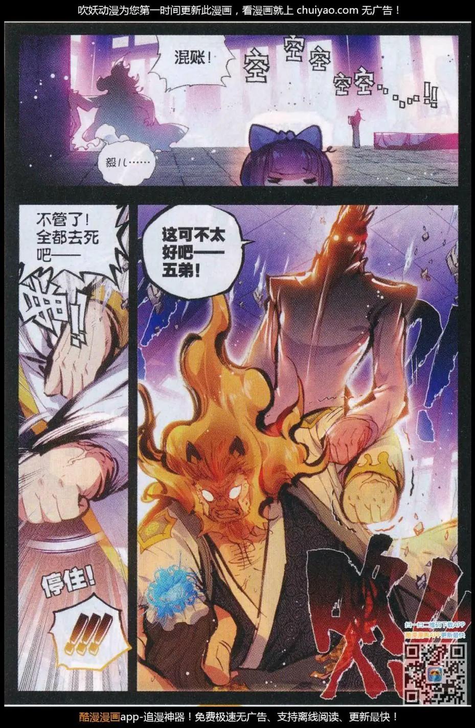 《完美世界PERFECTWORLD》第29话 天生至尊 第7页
