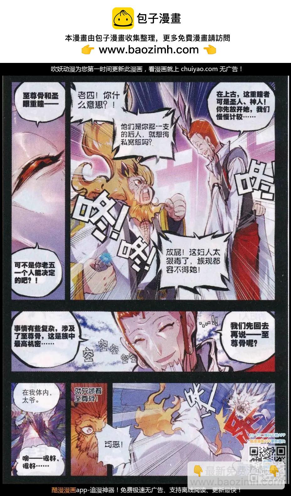《完美世界PERFECTWORLD》第29话 天生至尊 第8页