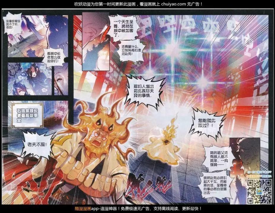 《完美世界PERFECTWORLD》第29话 天生至尊 第9页
