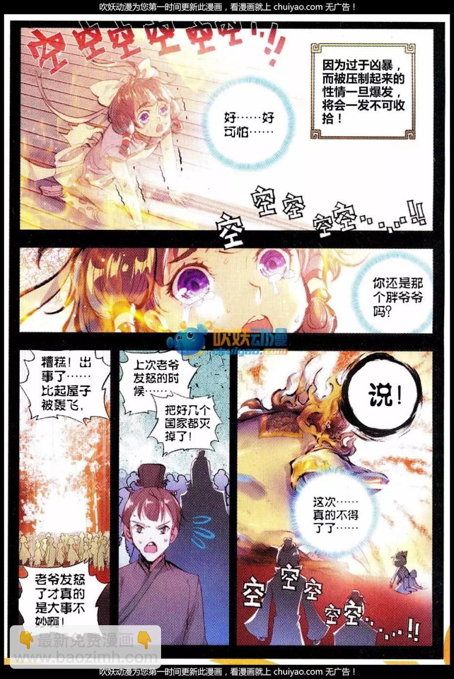 《完美世界PERFECTWORLD》第27话 痛 第12页