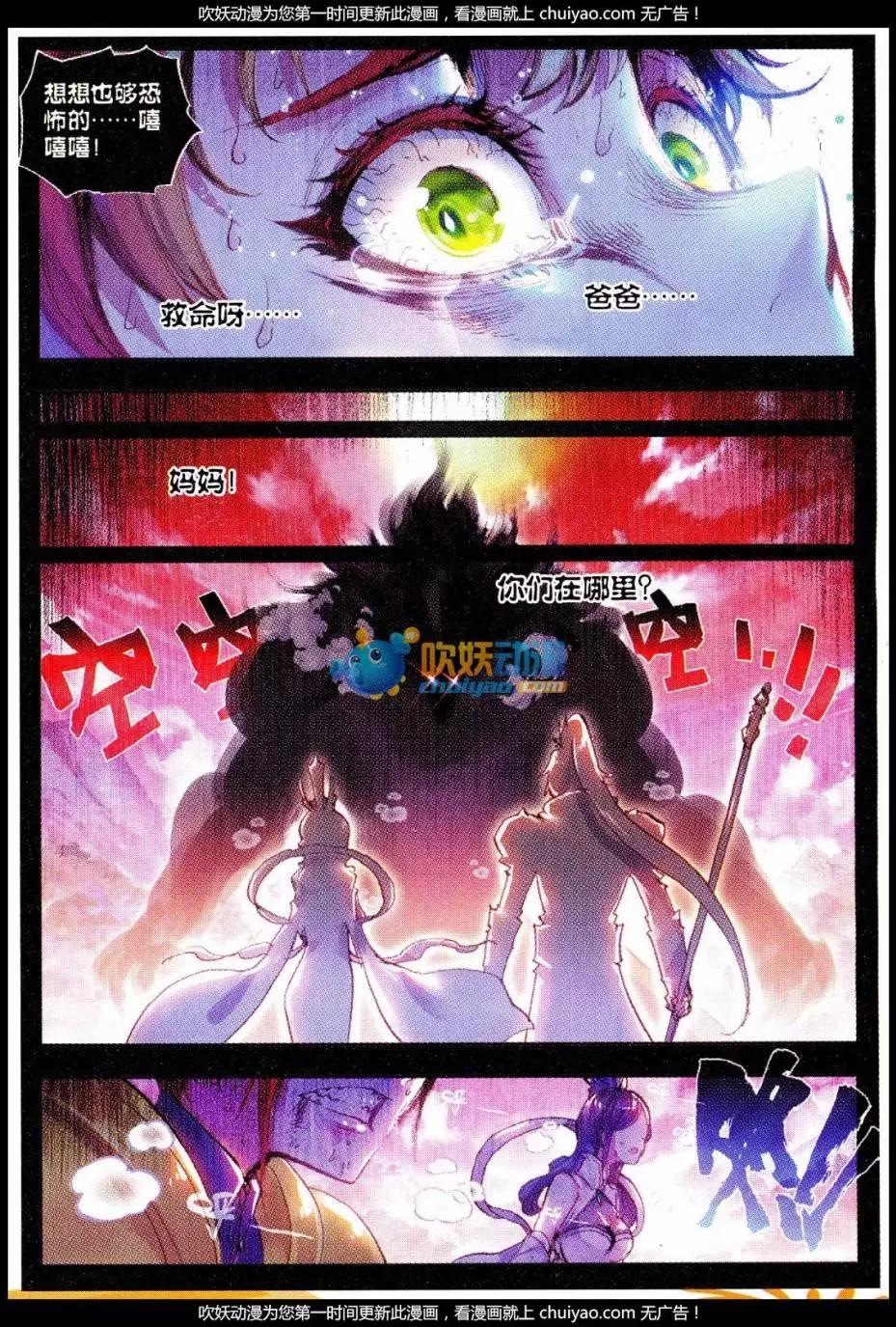 《完美世界PERFECTWORLD》第27话 痛 第16页