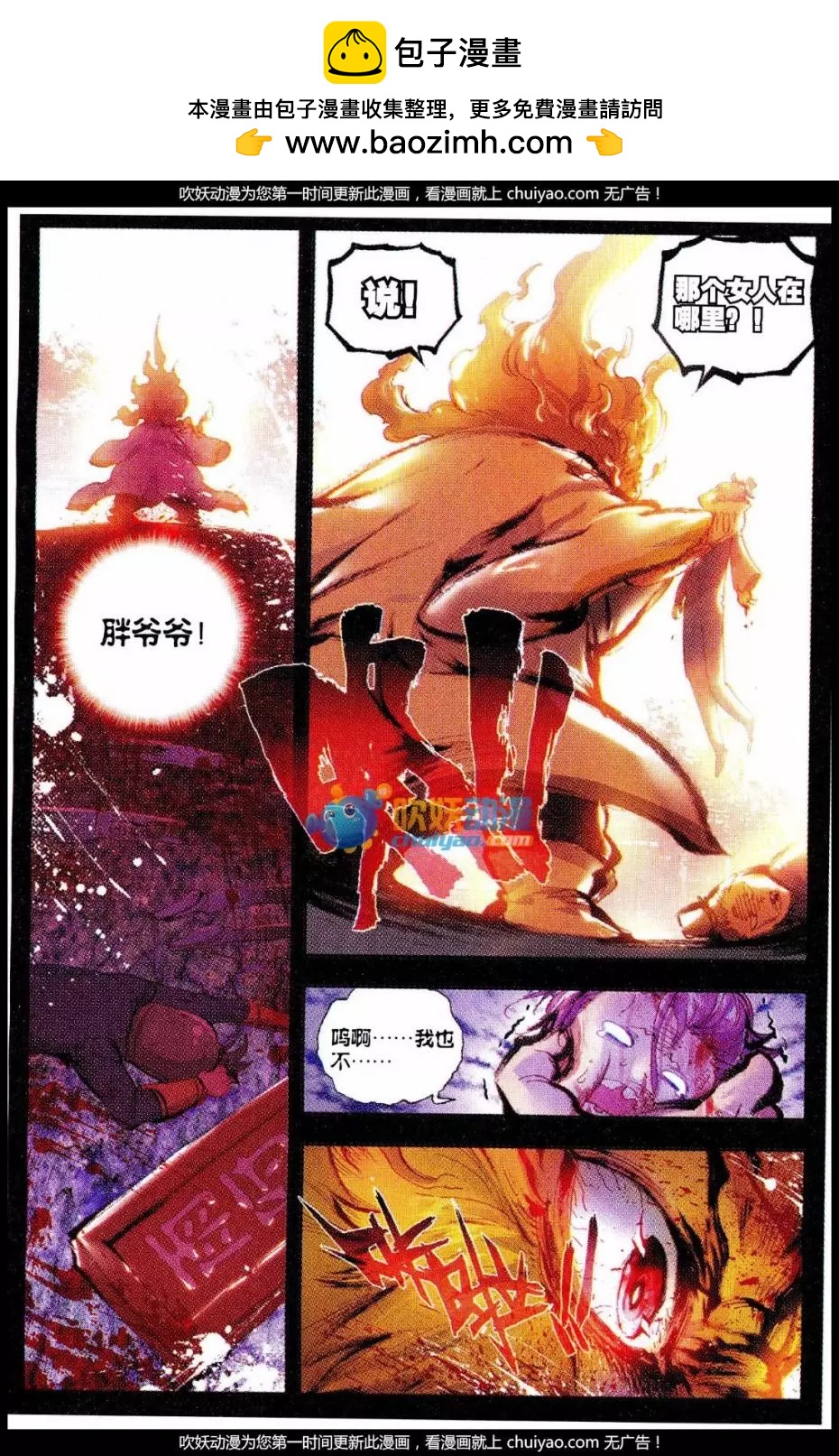《完美世界PERFECTWORLD》第27话 痛 第17页
