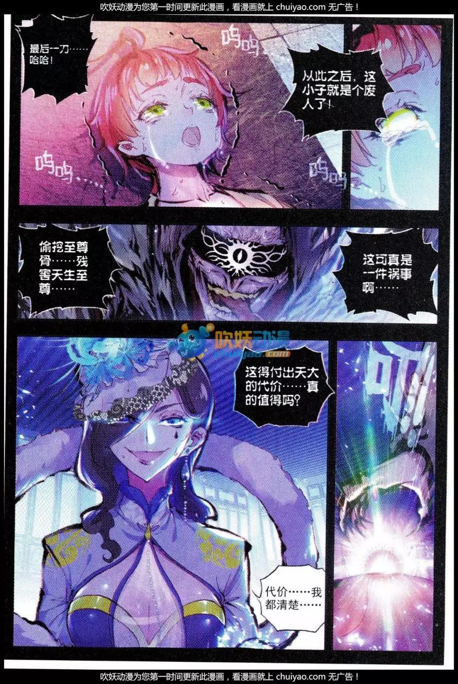 《完美世界PERFECTWORLD》第27话 痛 第18页