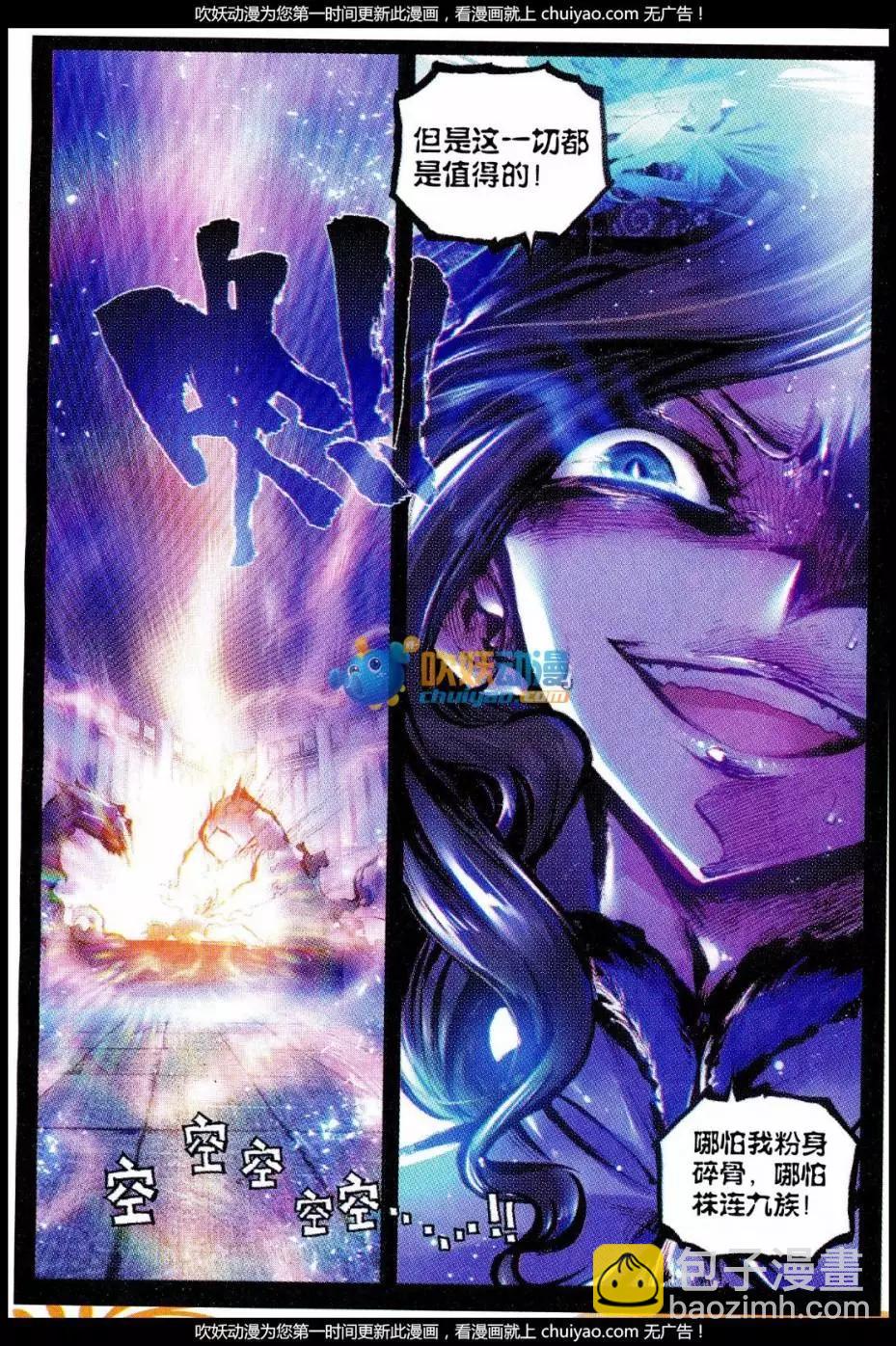 《完美世界PERFECTWORLD》第27话 痛 第19页