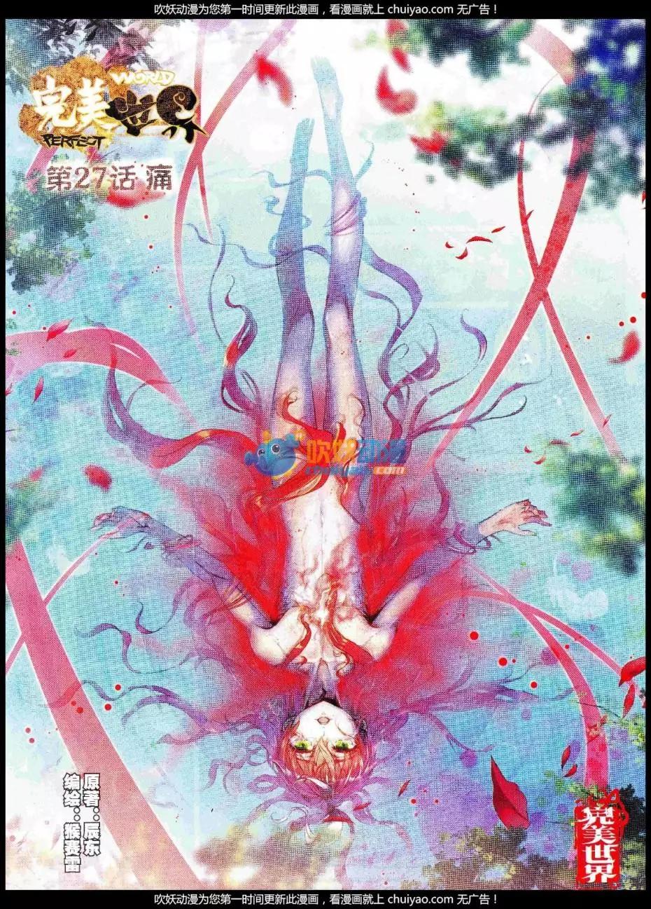 《完美世界PERFECTWORLD》第27话 痛 第1页