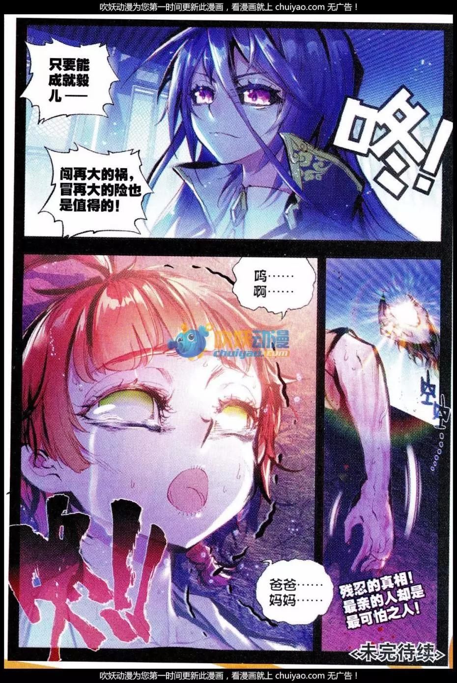 《完美世界PERFECTWORLD》第27话 痛 第20页
