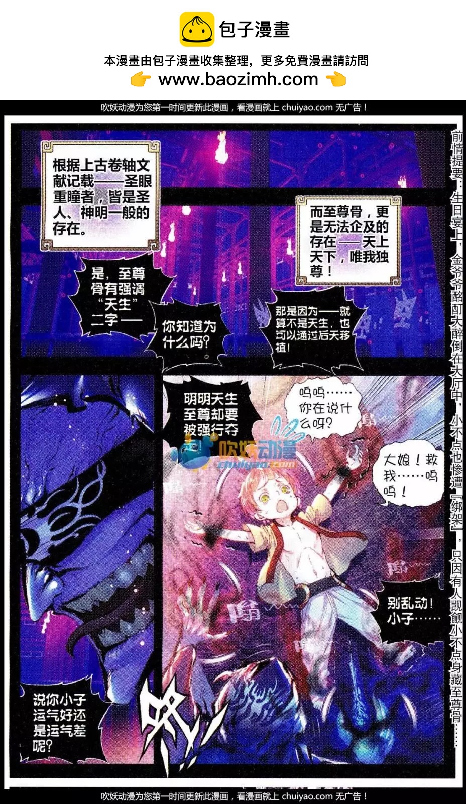 《完美世界PERFECTWORLD》第27话 痛 第2页
