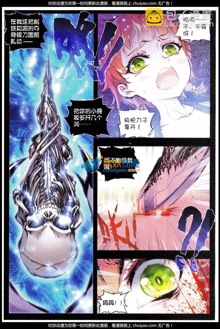 《完美世界PERFECTWORLD》第27话 痛 第3页