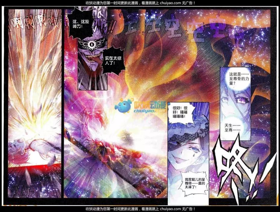 《完美世界PERFECTWORLD》第27话 痛 第4页