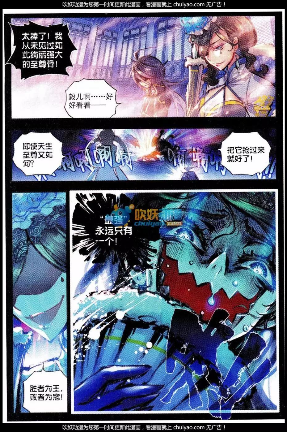 《完美世界PERFECTWORLD》第27话 痛 第5页