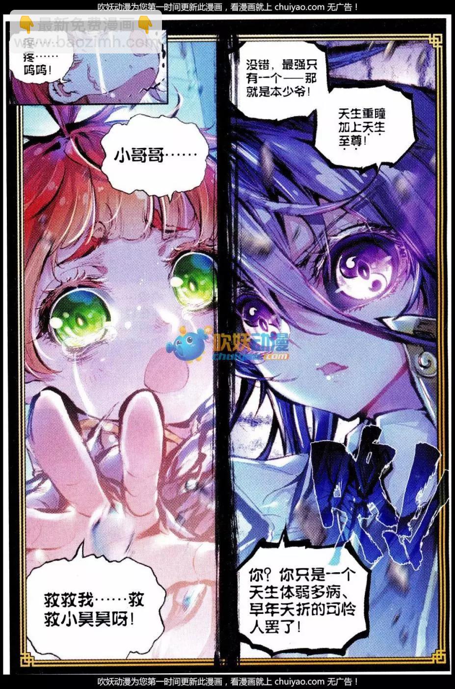 《完美世界PERFECTWORLD》第27话 痛 第6页