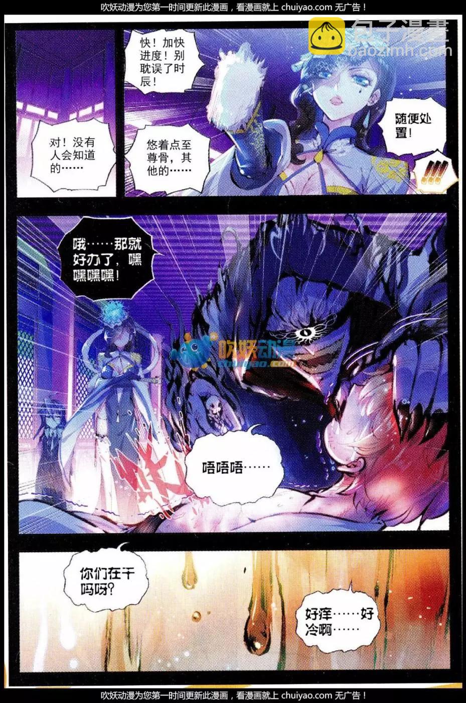 《完美世界PERFECTWORLD》第27话 痛 第7页