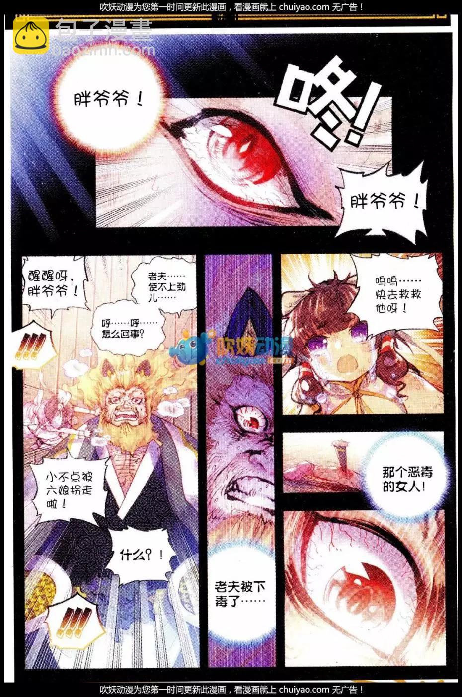 《完美世界PERFECTWORLD》第27话 痛 第8页