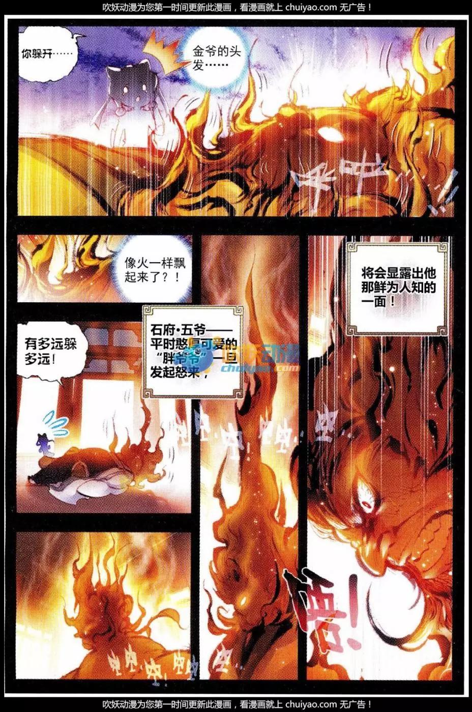 《完美世界PERFECTWORLD》第27话 痛 第9页