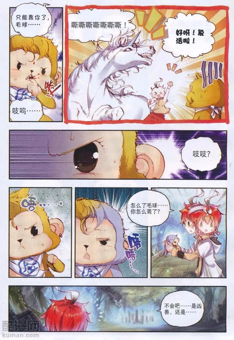 《完美世界PERFECTWORLD》第34话 败家子 第10页