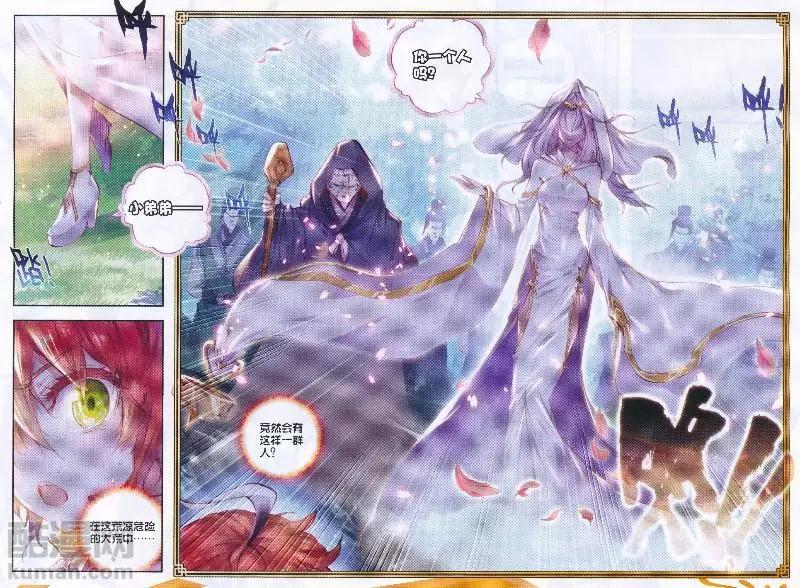 《完美世界PERFECTWORLD》第34话 败家子 第11页