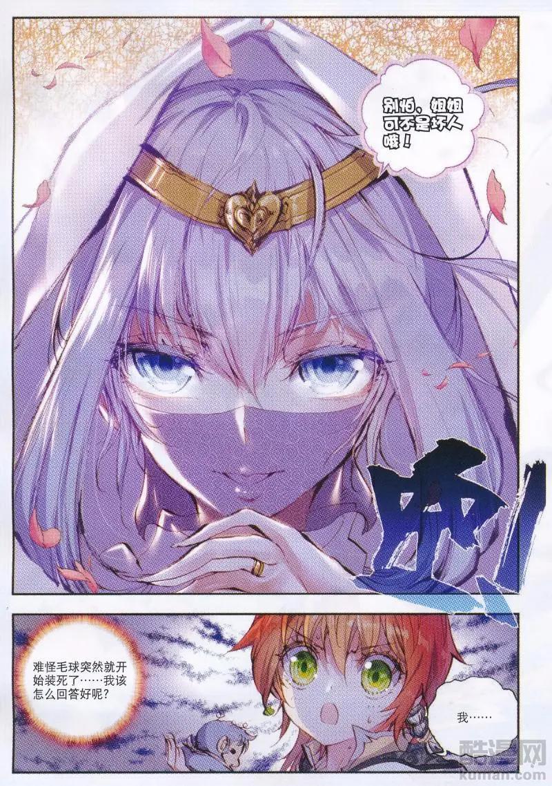 《完美世界PERFECTWORLD》第34话 败家子 第12页