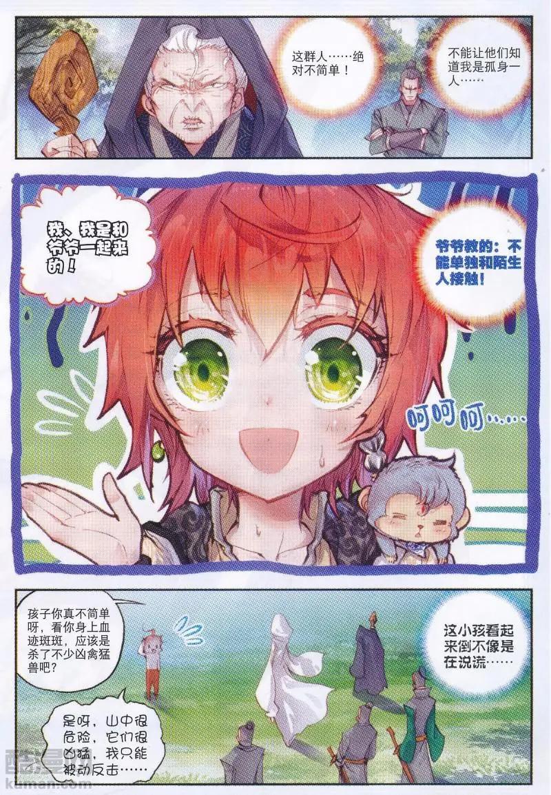 《完美世界PERFECTWORLD》第34话 败家子 第13页
