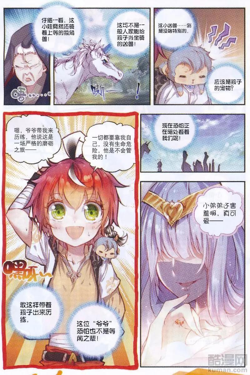 《完美世界PERFECTWORLD》第34话 败家子 第14页