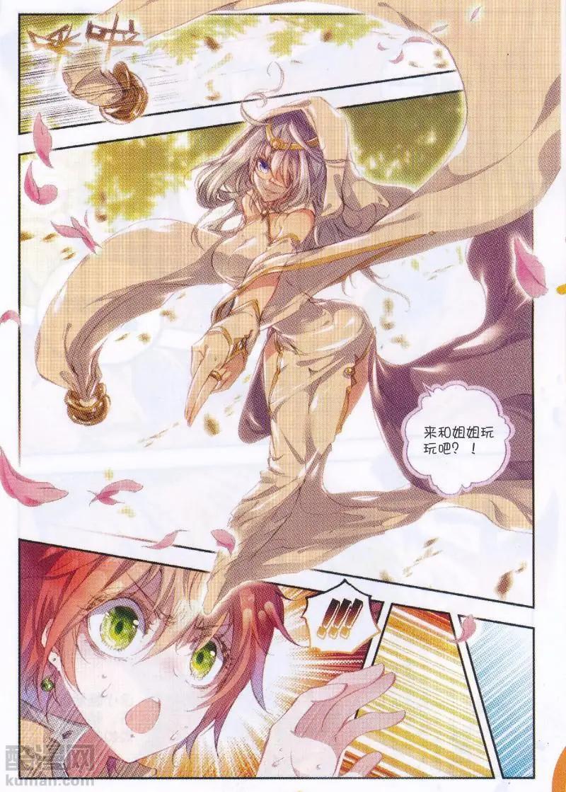 《完美世界PERFECTWORLD》第34话 败家子 第15页