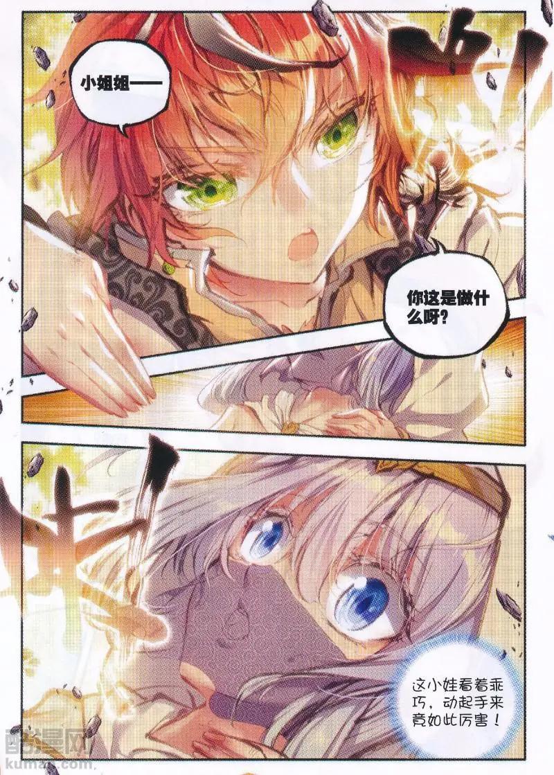 《完美世界PERFECTWORLD》第34话 败家子 第17页