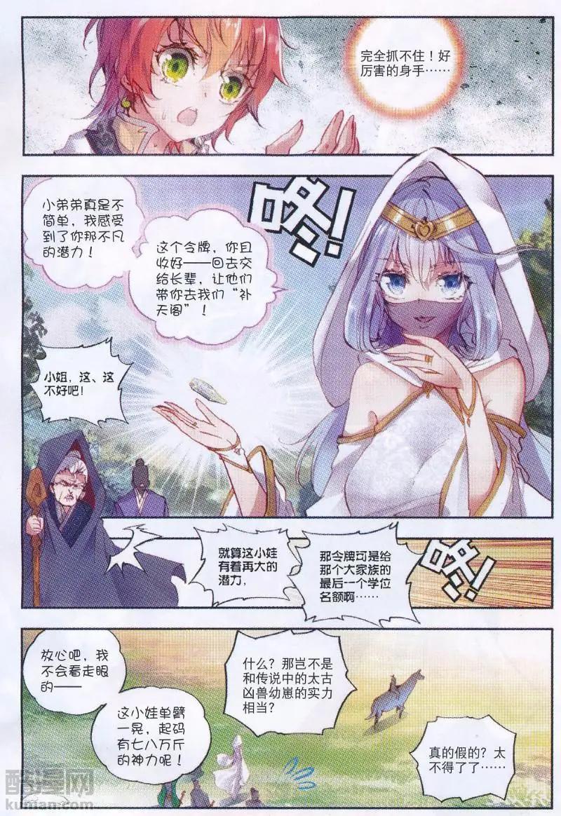 《完美世界PERFECTWORLD》第34话 败家子 第19页