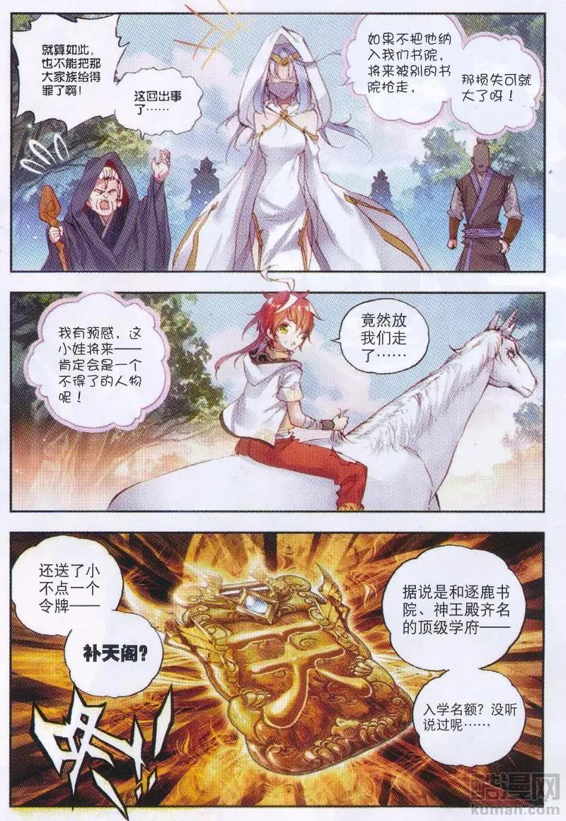 《完美世界PERFECTWORLD》第34话 败家子 第20页