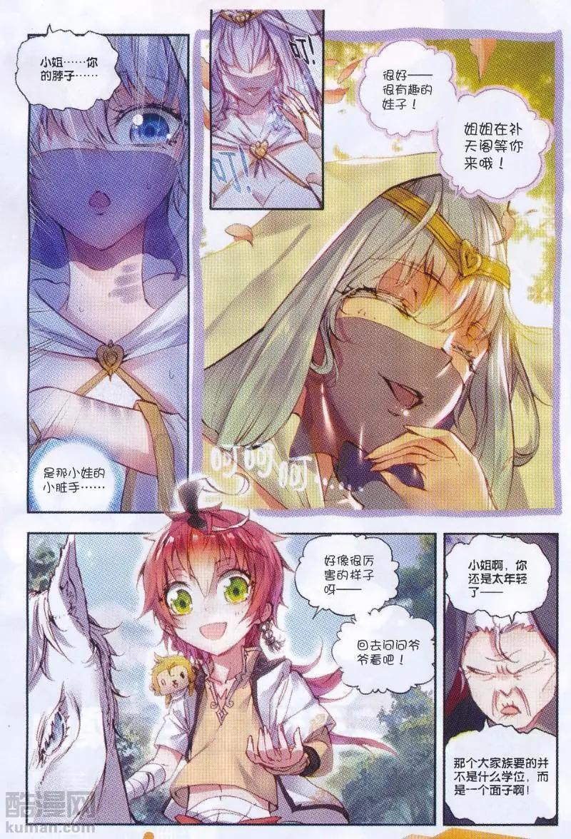 《完美世界PERFECTWORLD》第34话 败家子 第21页