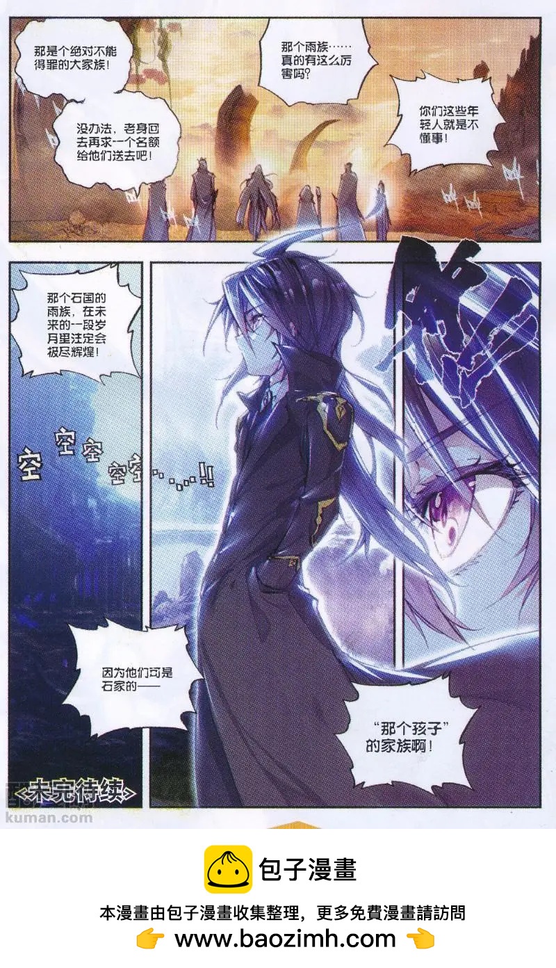 《完美世界PERFECTWORLD》第34话 败家子 第22页