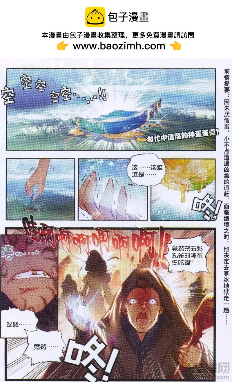 《完美世界PERFECTWORLD》第34话 败家子 第2页