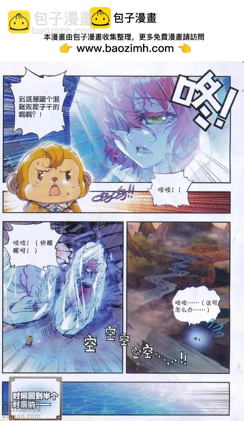 《完美世界PERFECTWORLD》第34话 败家子 第3页