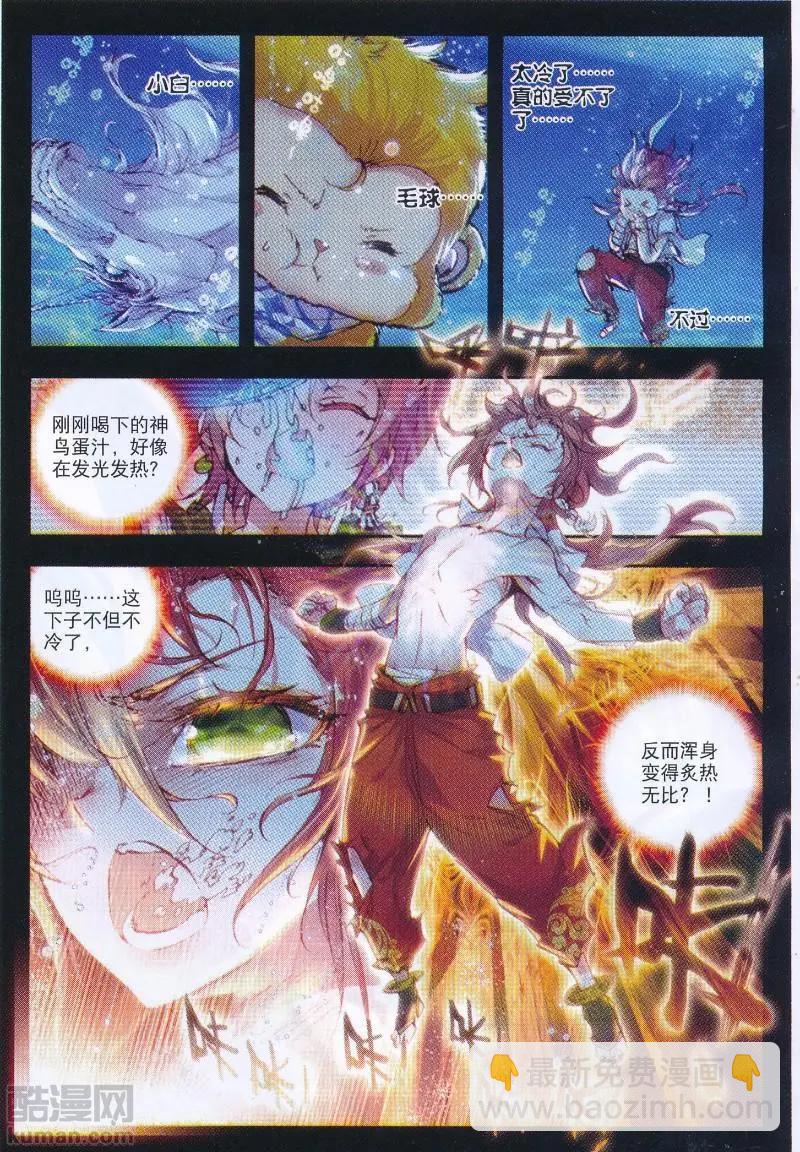 《完美世界PERFECTWORLD》第34话 败家子 第5页