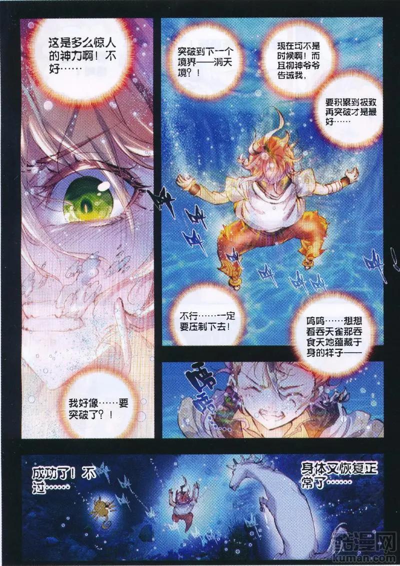 《完美世界PERFECTWORLD》第34话 败家子 第6页